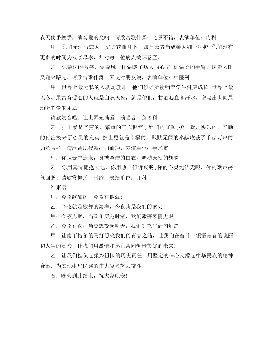 护士节趣味活动主持词 _第2页