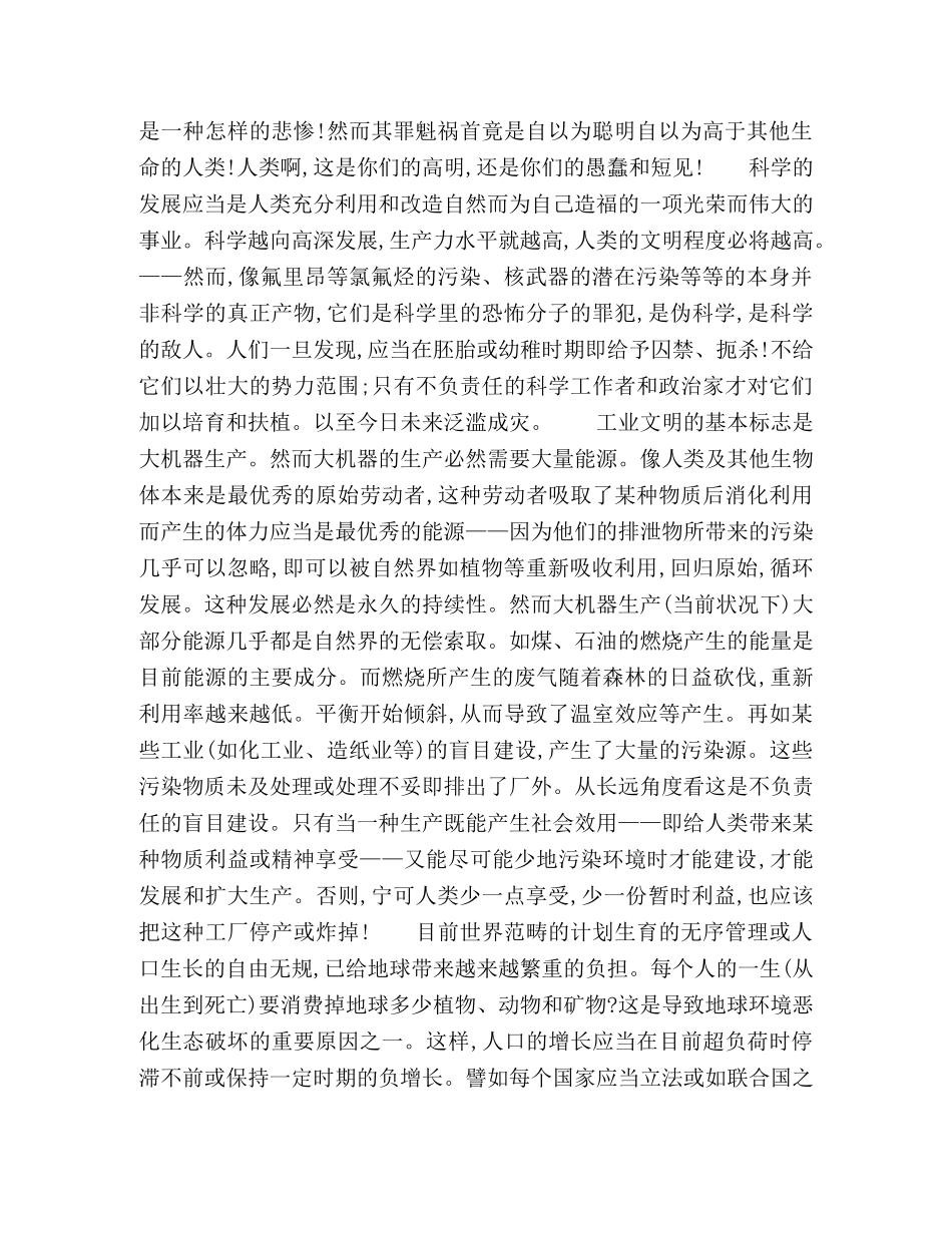 环境污染生态破坏是畸形的科学产物,是科学的敌人,应当扼杀于胚胎或摇篮之中 _第2页