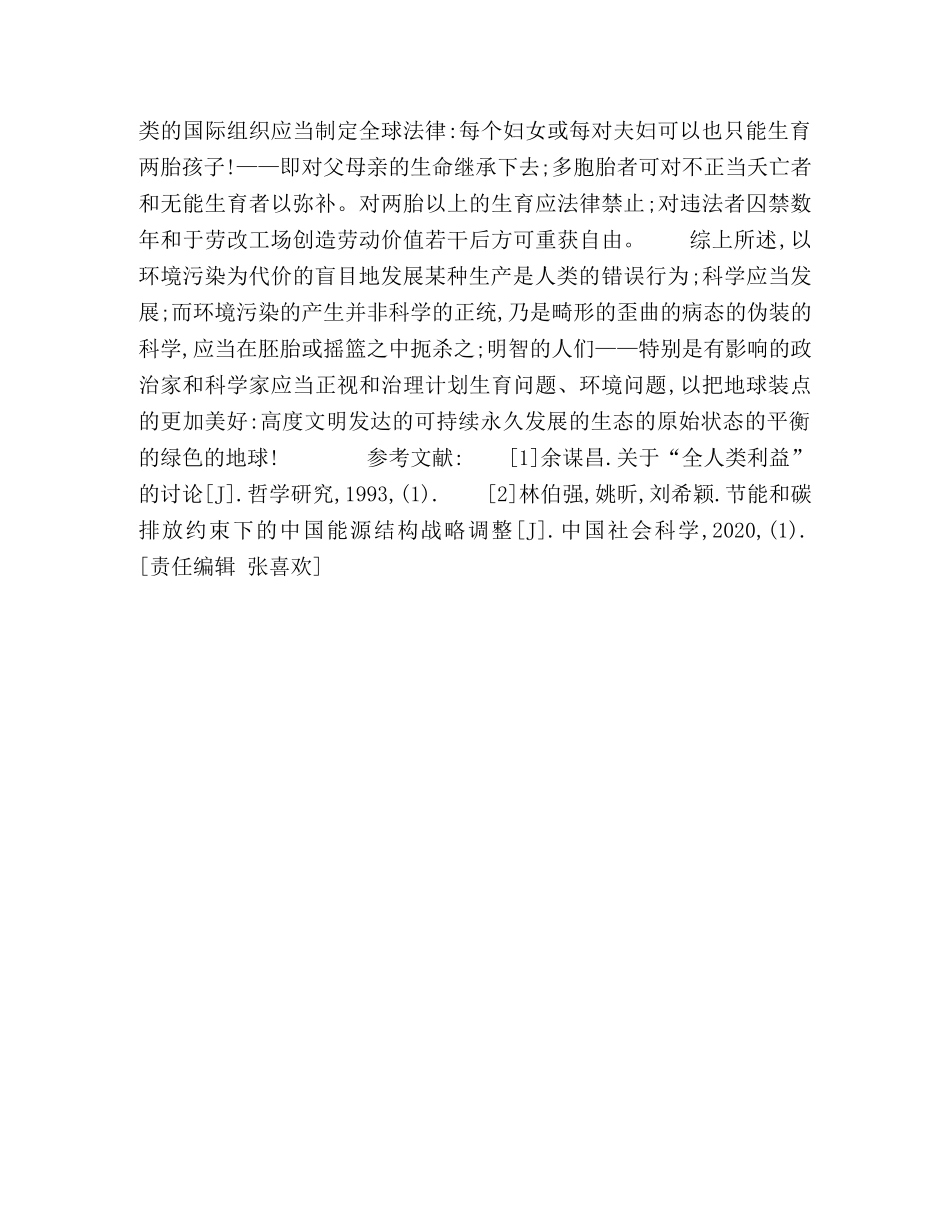 环境污染生态破坏是畸形的科学产物,是科学的敌人,应当扼杀于胚胎或摇篮之中 _第3页