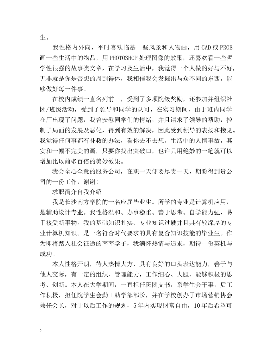 求职简介自我介绍 _第2页