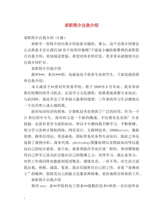 求职简介自我介绍 