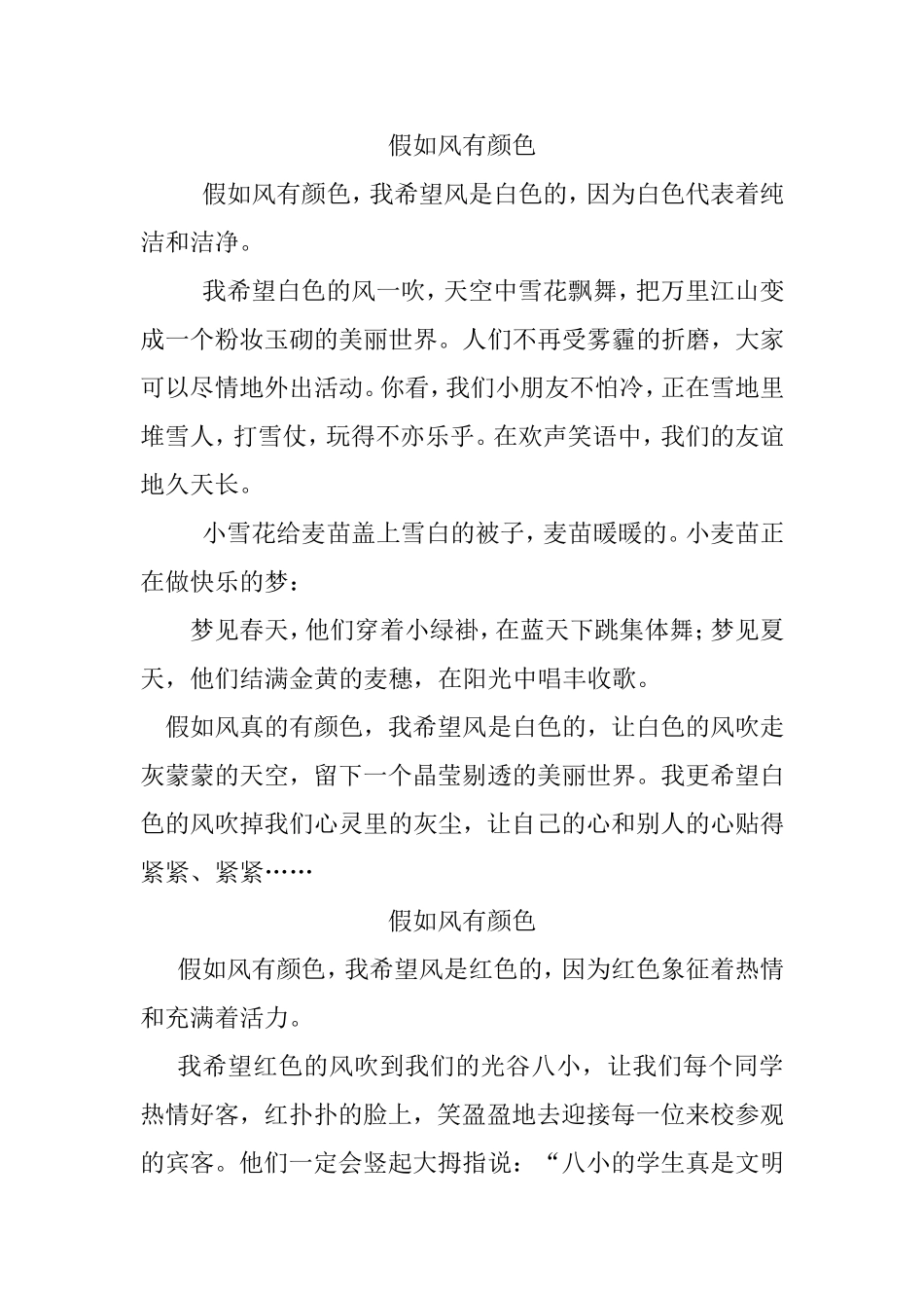 下水作文《假如风有颜色》_第1页