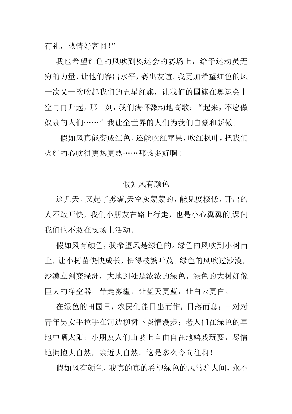 下水作文《假如风有颜色》_第2页