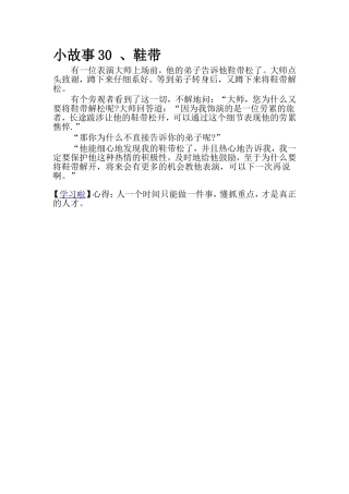 小故事30鞋带