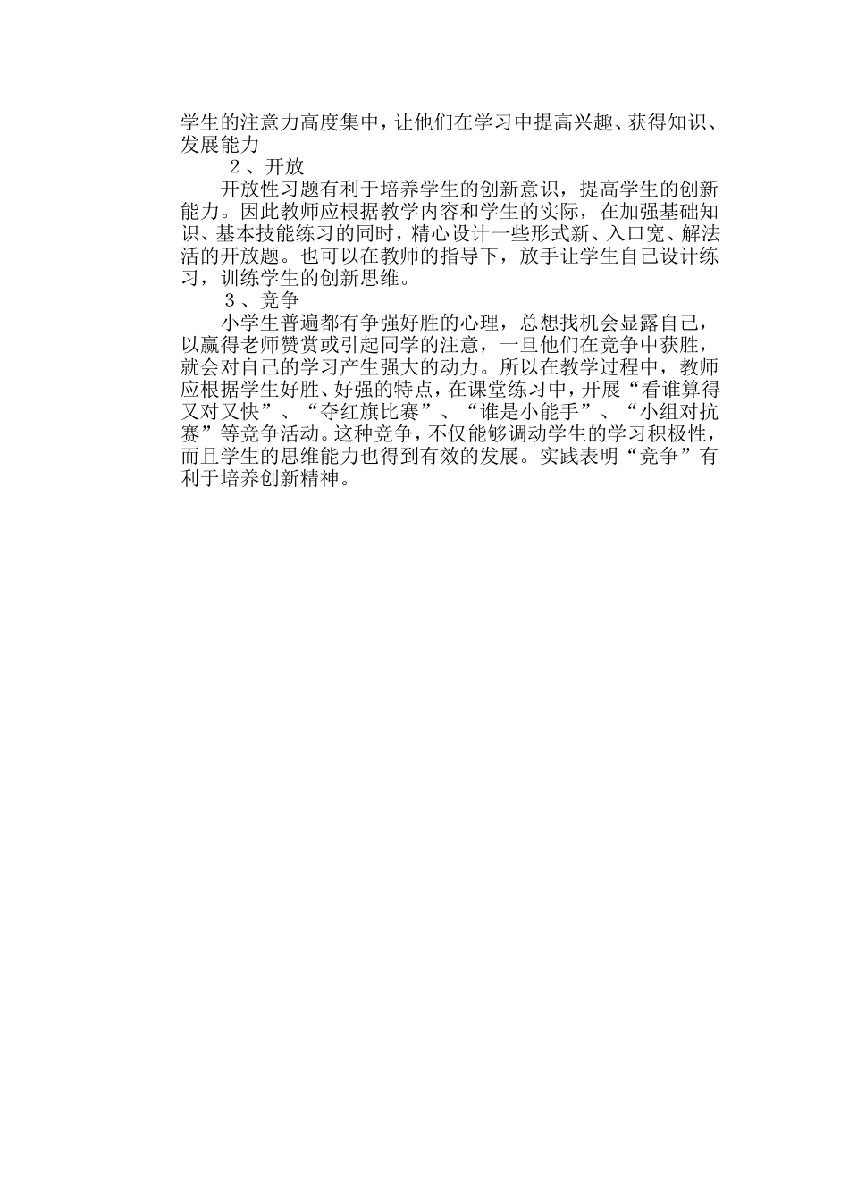 浅谈小学数学思维与兴趣培养的一致性_第2页