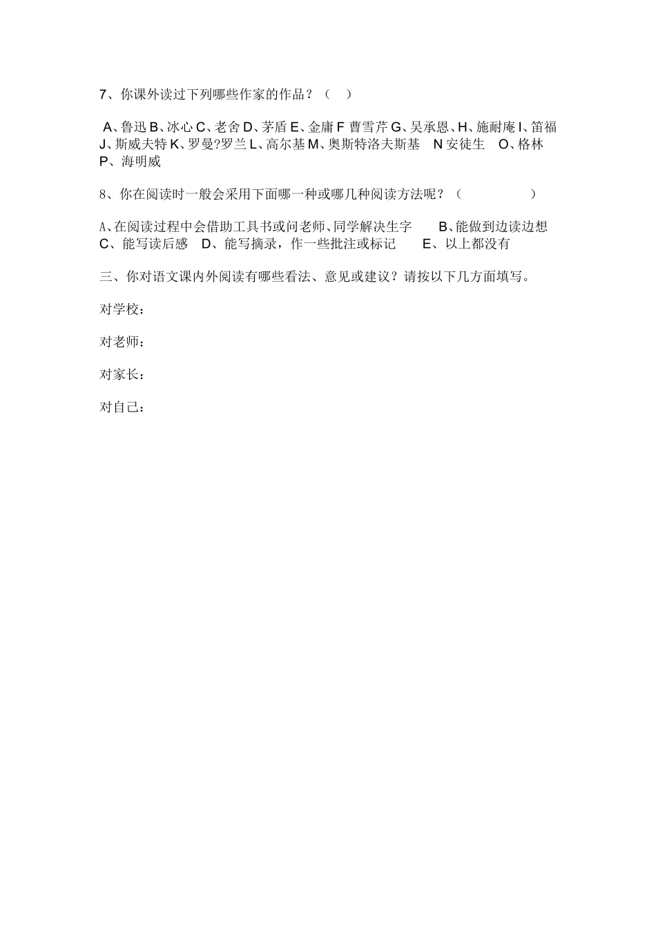 初中语文阅读情况调查表_第3页