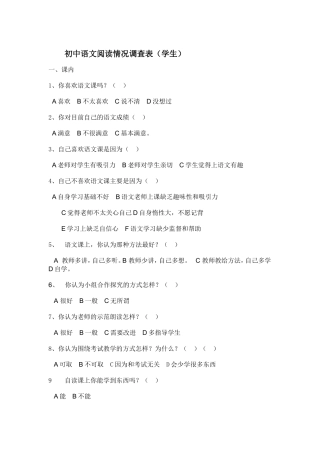 初中语文阅读情况调查表