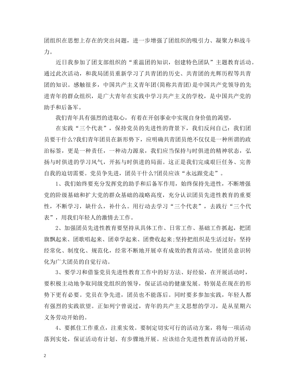 优秀团员入党的个人鉴定 _第2页