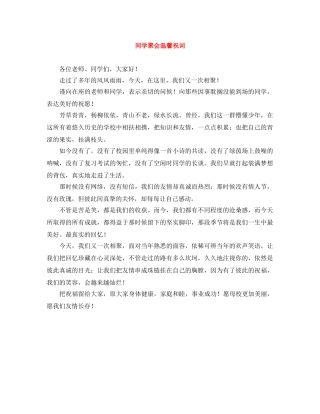 同学聚会温馨祝词 