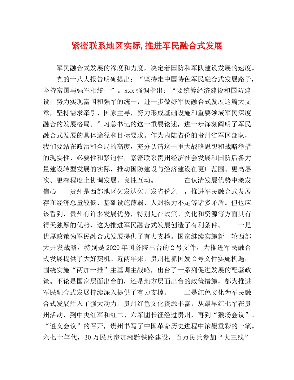 委托书-紧密联系地区实际,推进军民融合式发展 _第1页