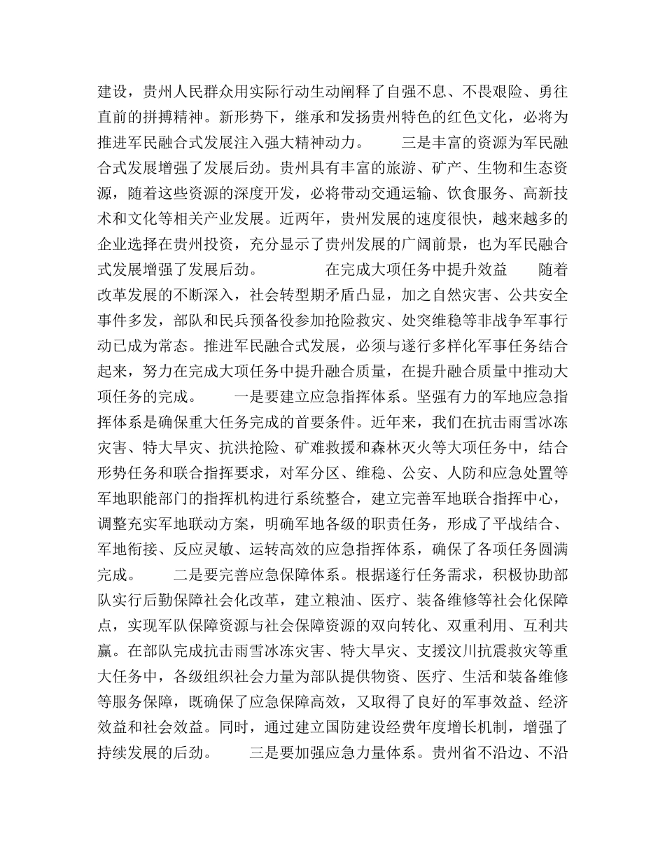 委托书-紧密联系地区实际,推进军民融合式发展 _第2页