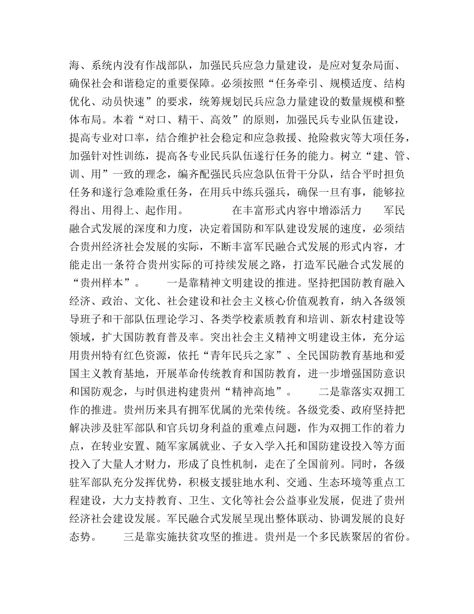 委托书-紧密联系地区实际,推进军民融合式发展 _第3页