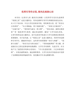 优秀引导作示范,春风化雨润心田 