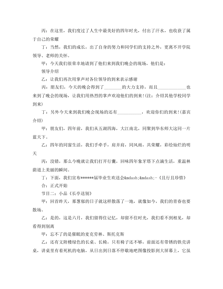 校园毕业晚会主持词模板 _第2页