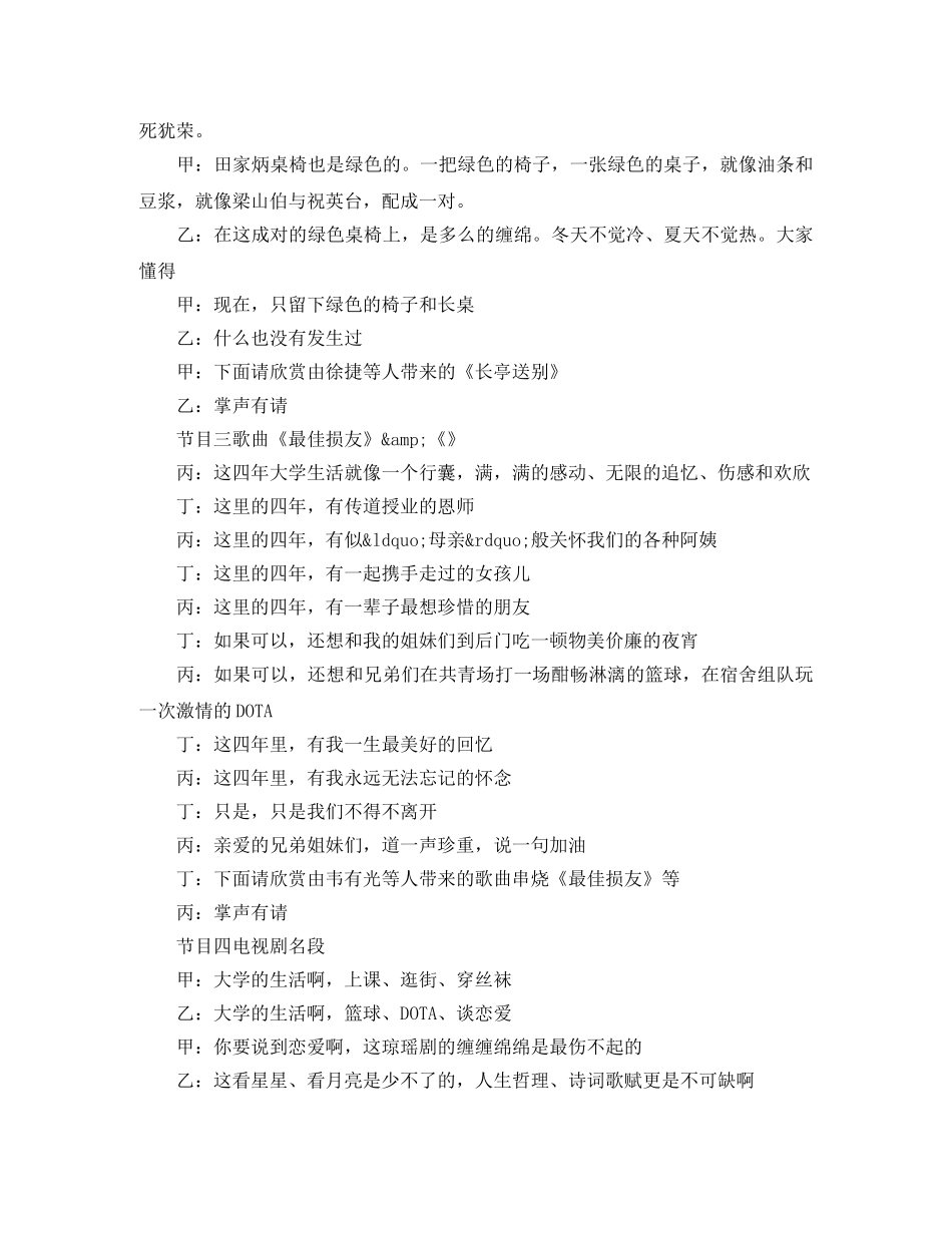 校园毕业晚会主持词模板 _第3页