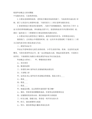 校园毕业晚会主持词模板 