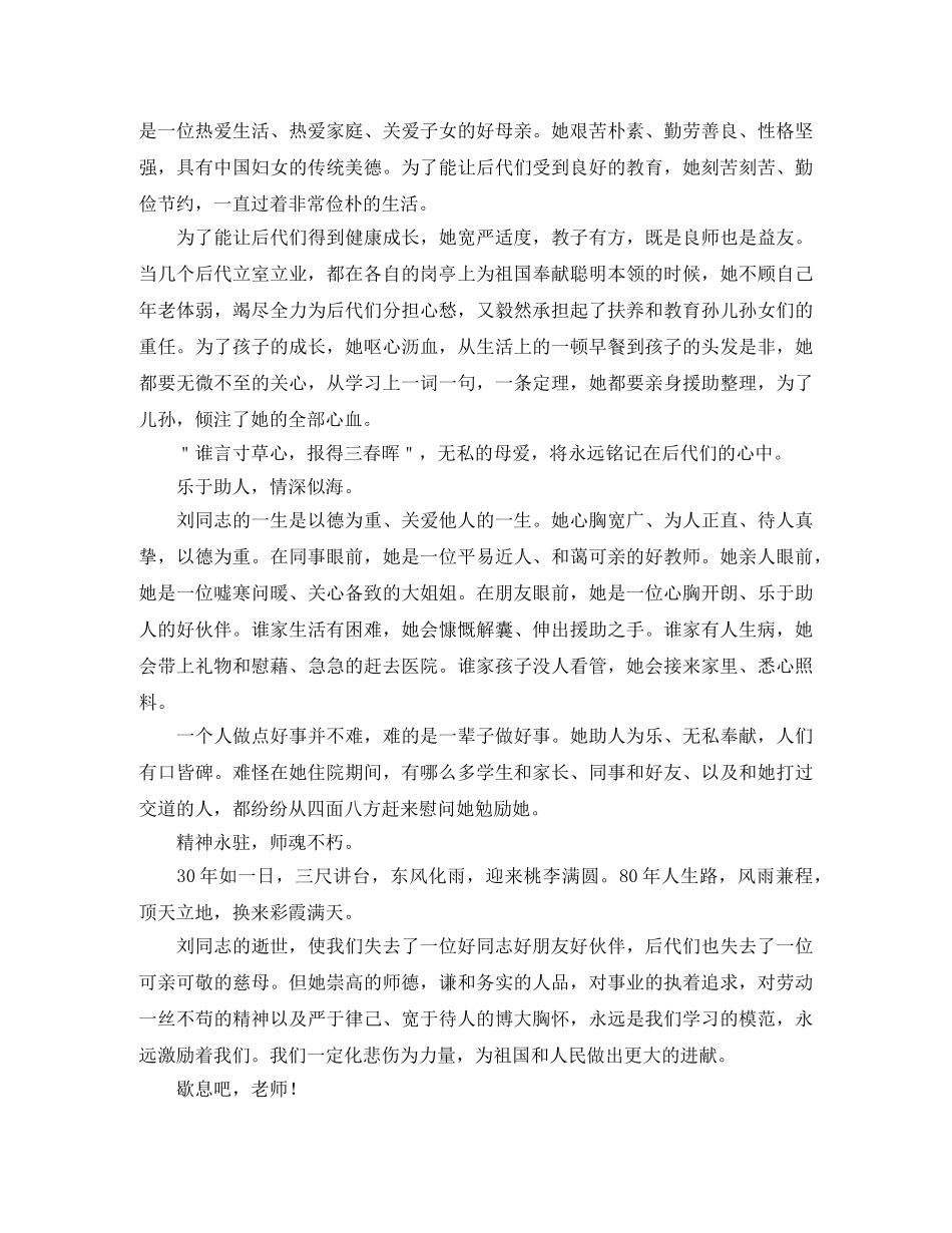退休教师追悼会主持词 _第2页