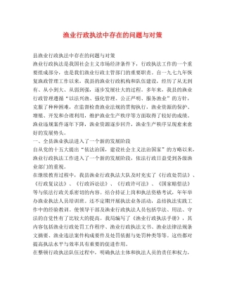 渔业行政执法中存在的问题与对策 