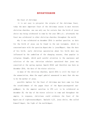 教师圣诞节英语演讲稿 