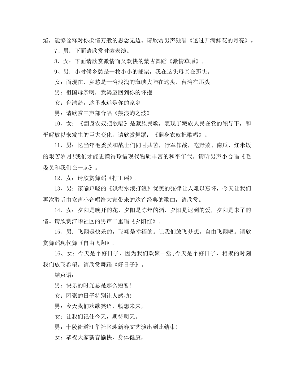 社区2024迎新春文艺演出主持词 _第2页