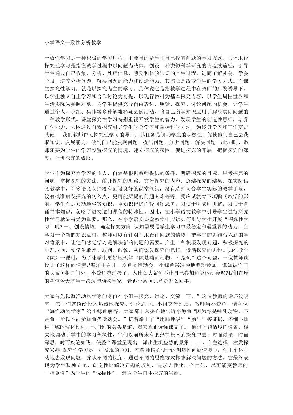 小学语文一致性分析教学_第1页