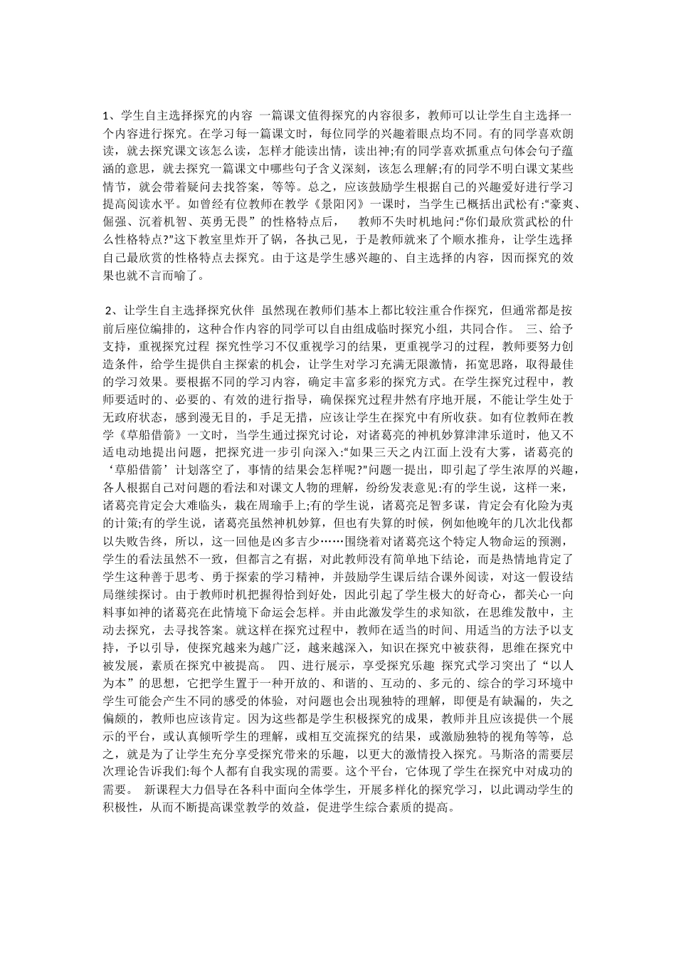 小学语文一致性分析教学_第2页