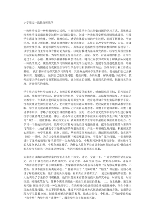 小学语文一致性分析教学