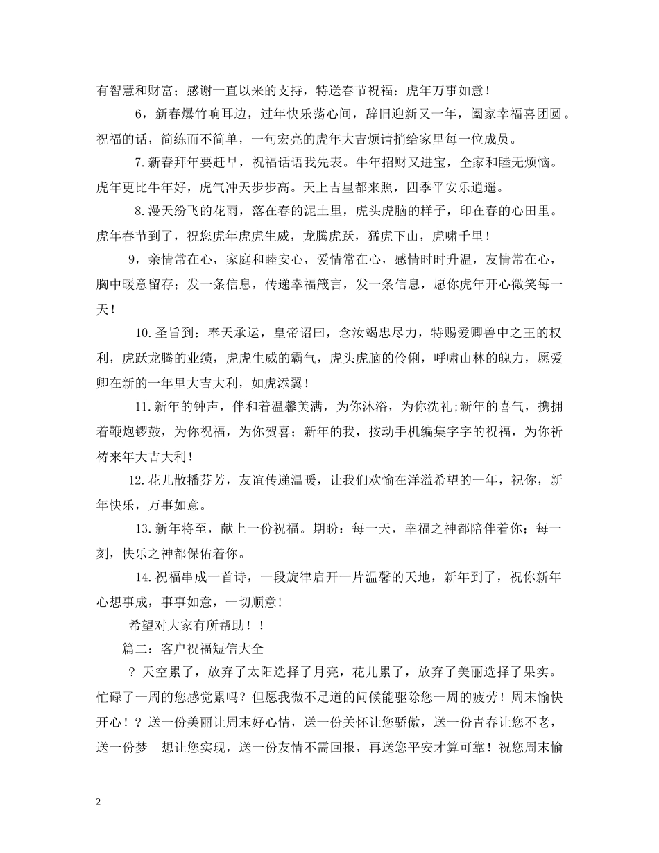 给客户的短信祝福语精选 _第2页