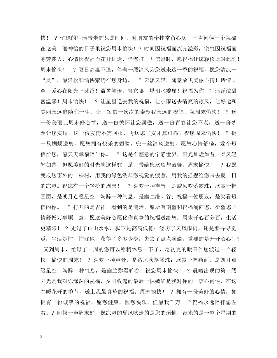 给客户的短信祝福语精选 _第3页