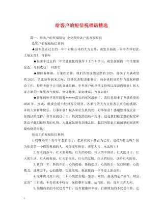给客户的短信祝福语精选 
