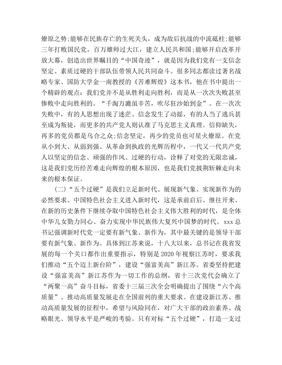 在省委党校春季学期开学典礼上的讲话 _第2页