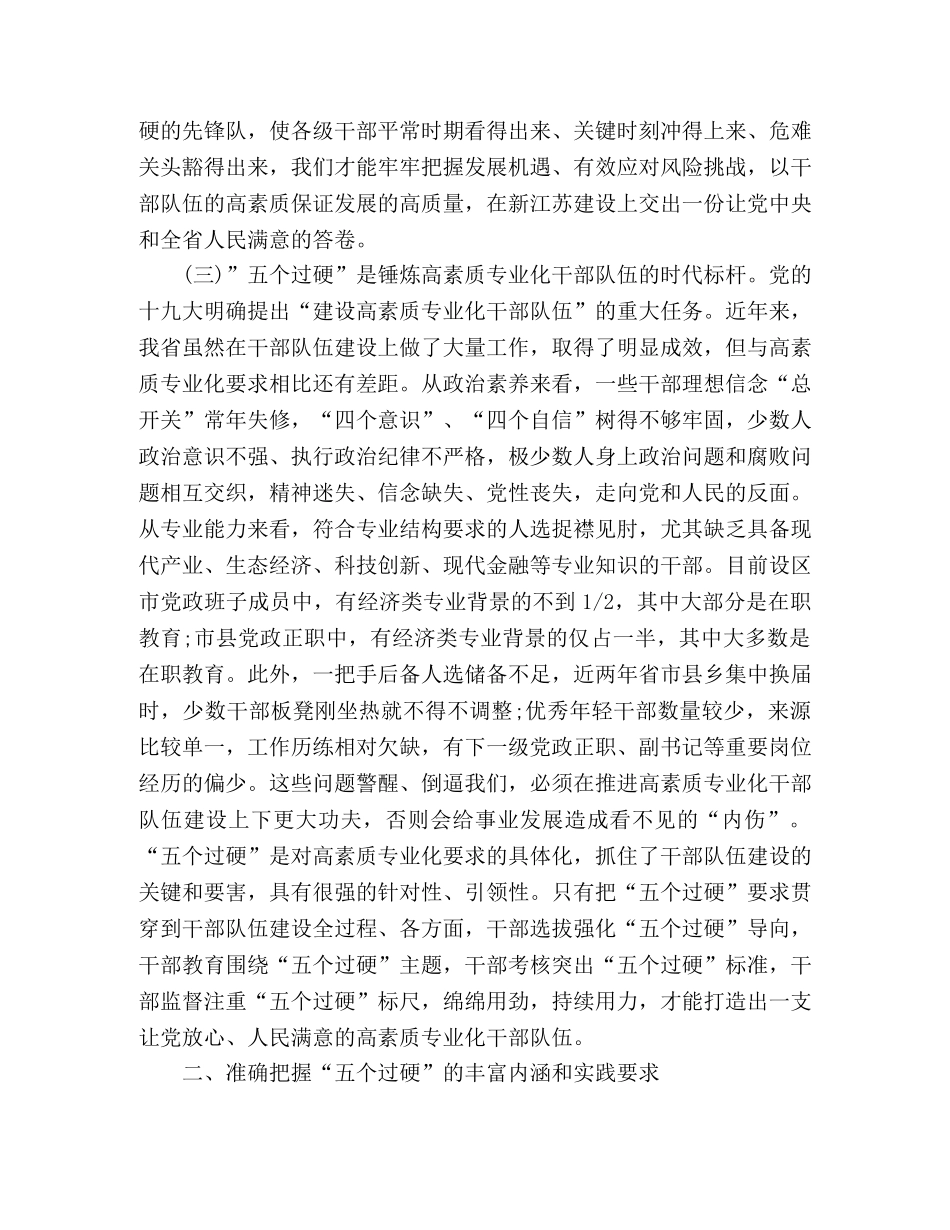 在省委党校春季学期开学典礼上的讲话 _第3页