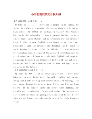 小升初面试英文自我介绍 