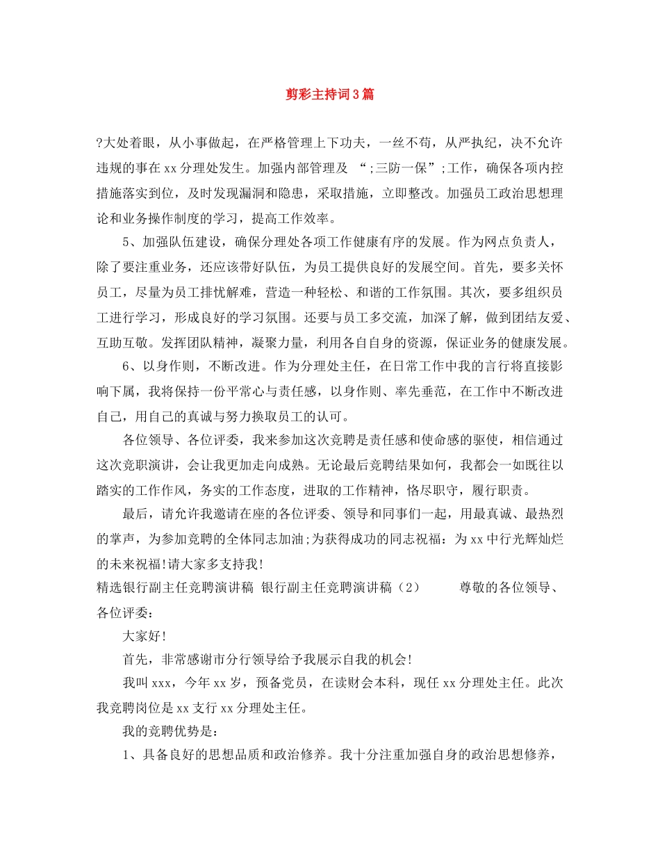 剪彩主持词3篇 _第1页