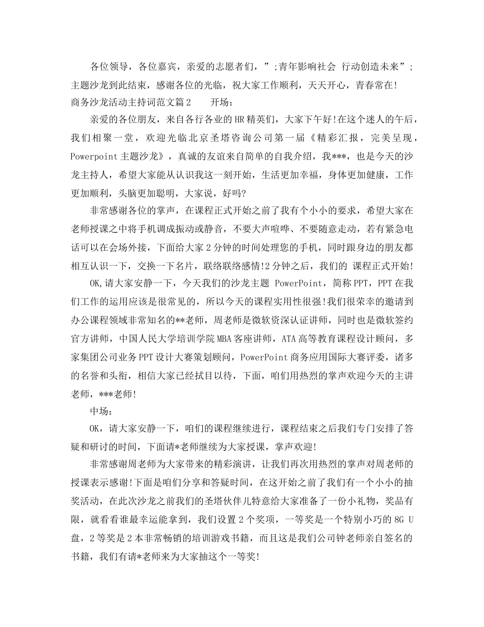 商务沙龙活动主持词范文 _第2页