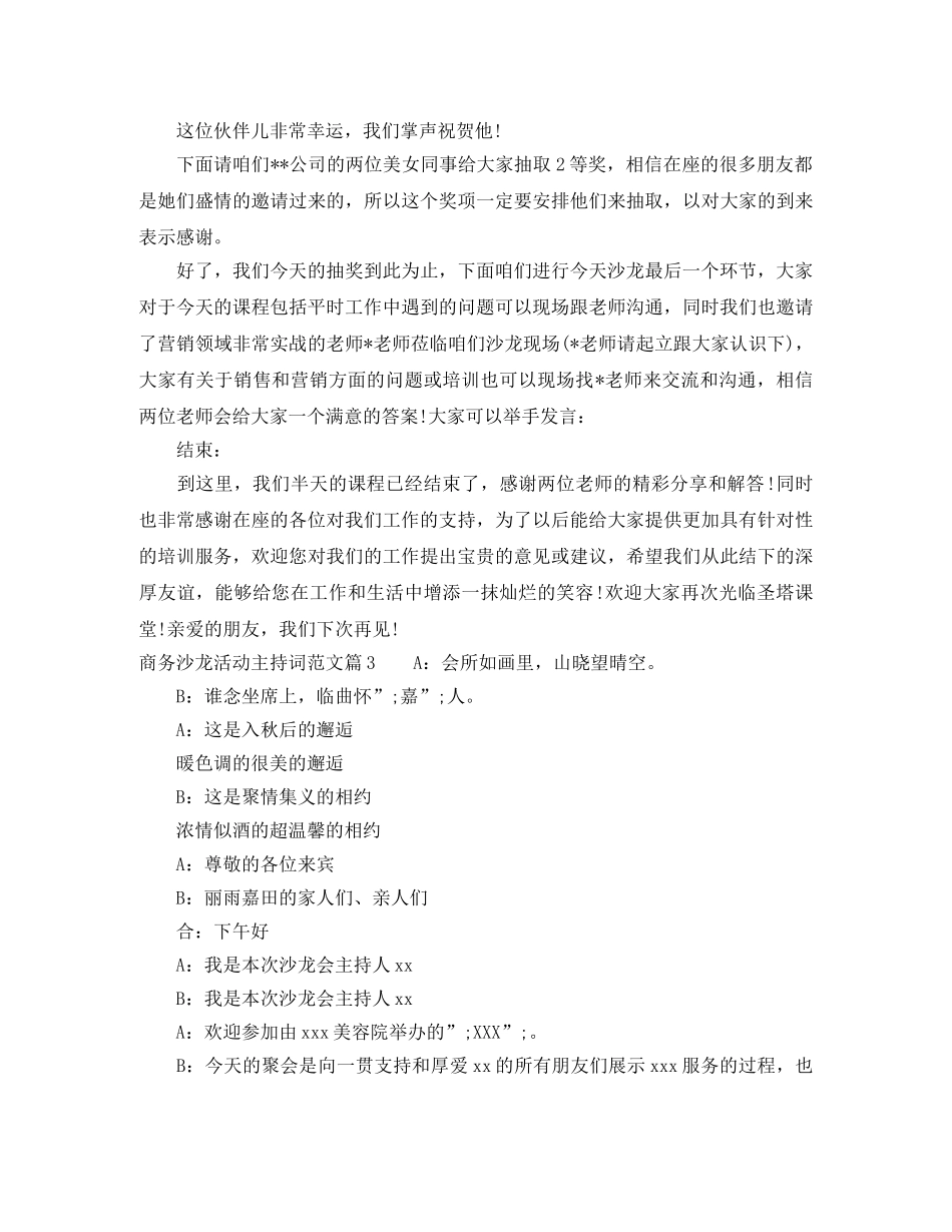商务沙龙活动主持词范文 _第3页