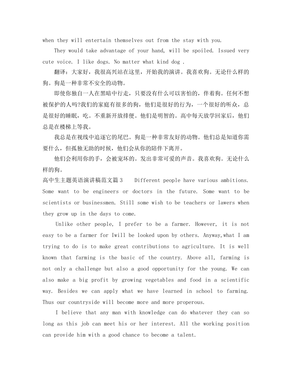 高中生主题英语演讲稿范文 _第2页