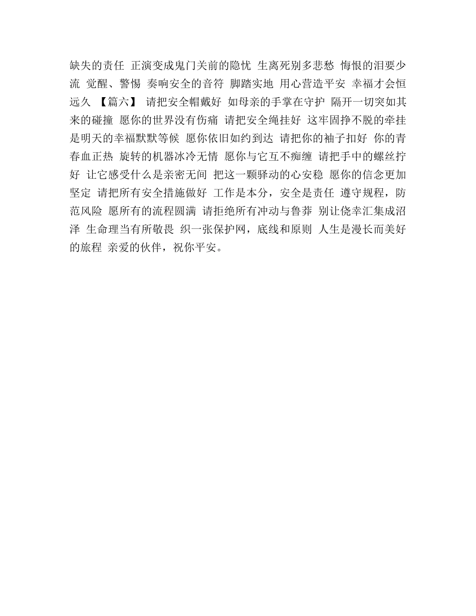 关于安全的诗歌原创六首汇编-明诗歌研究汇编 _第2页