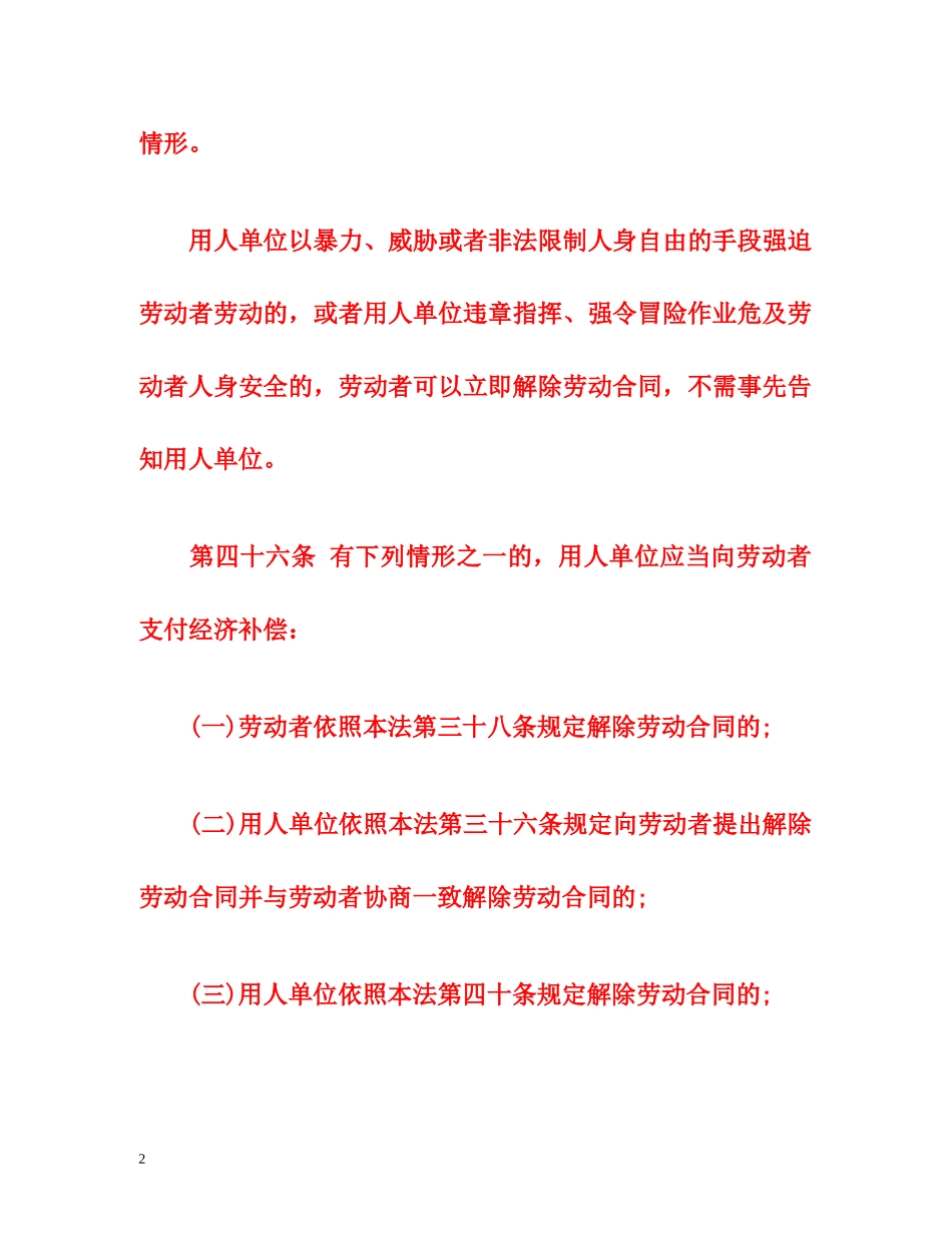 新劳动法关于主动辞职赔偿的规定 _第2页