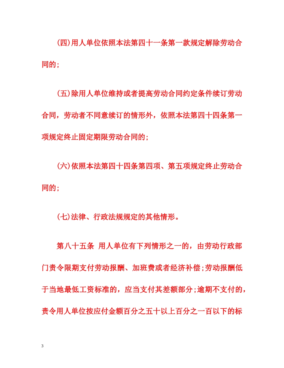 新劳动法关于主动辞职赔偿的规定 _第3页