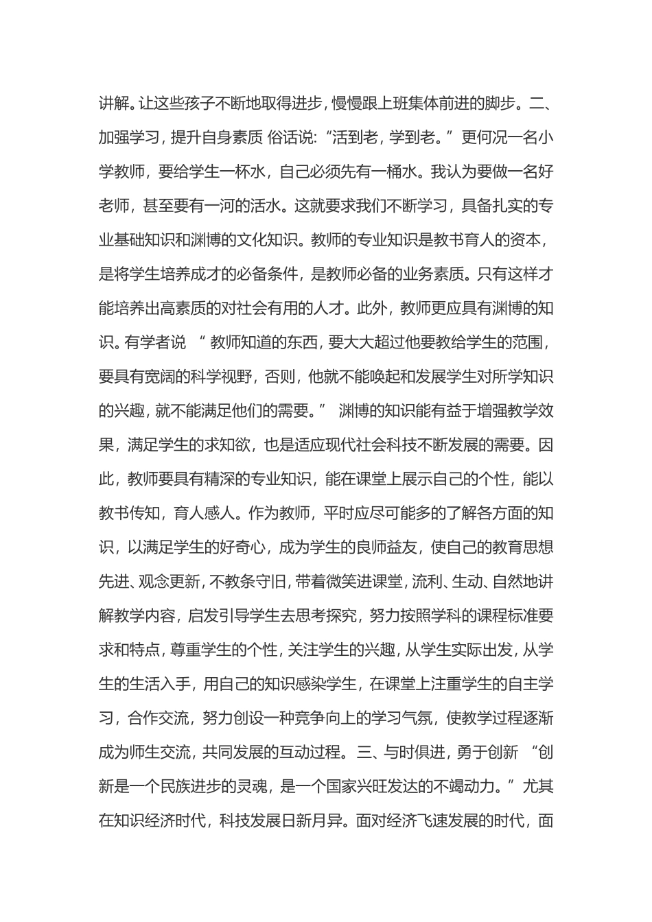 怎样做一个好老师_第2页