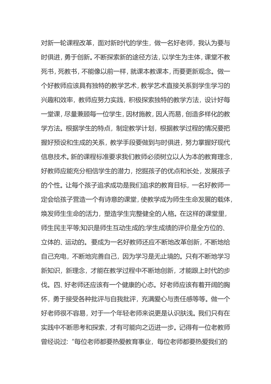 怎样做一个好老师_第3页