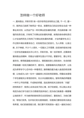 怎样做一个好老师