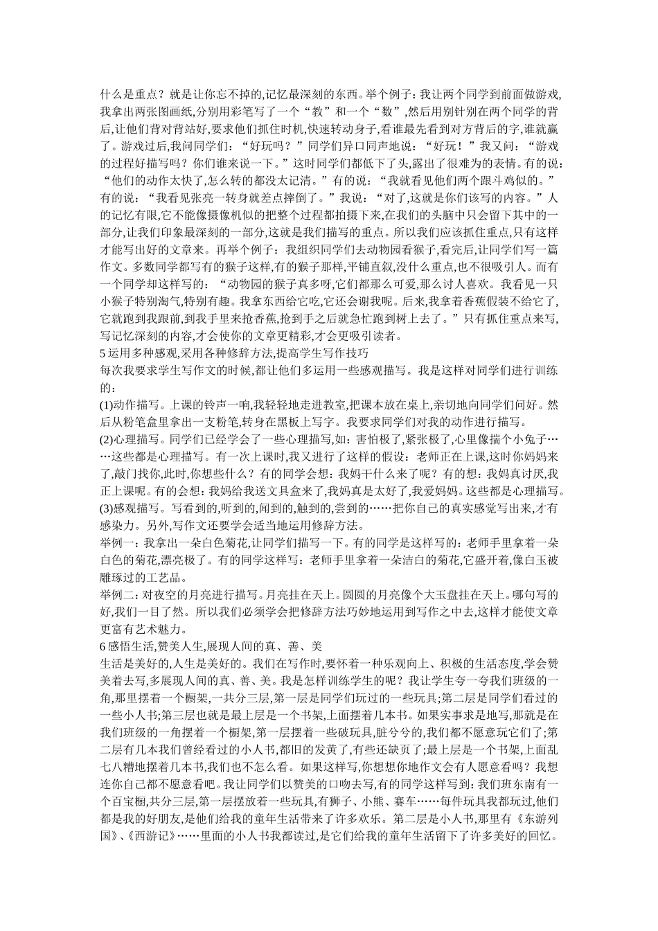 给学生点亮一盏灯_第2页