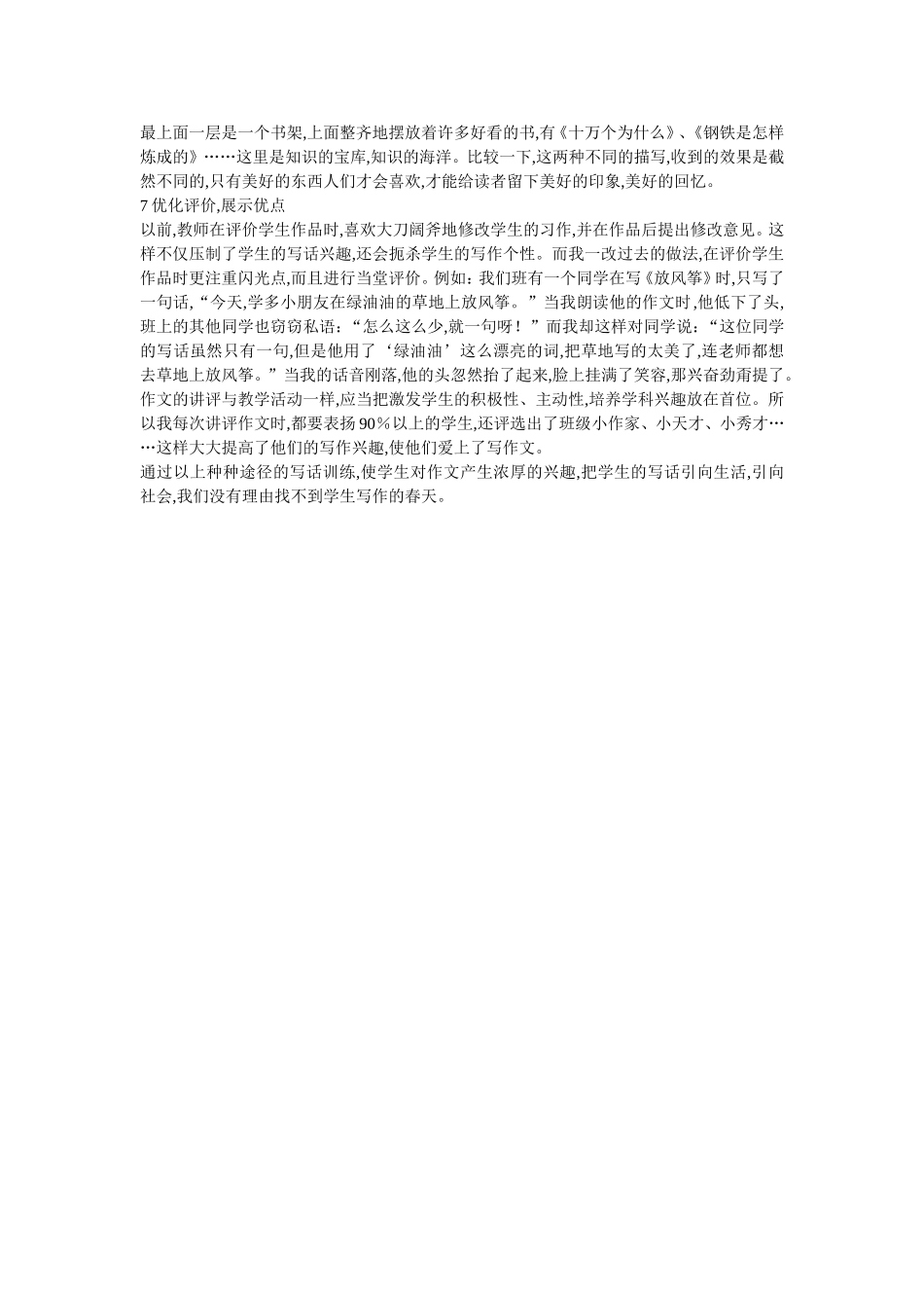 给学生点亮一盏灯_第3页