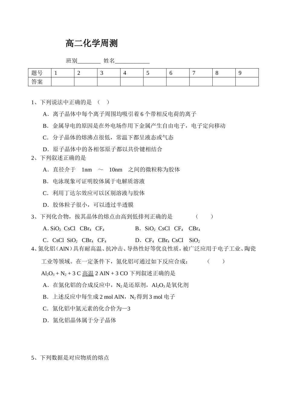 高三化学葡萄糖胶体蛋白质周测_第1页