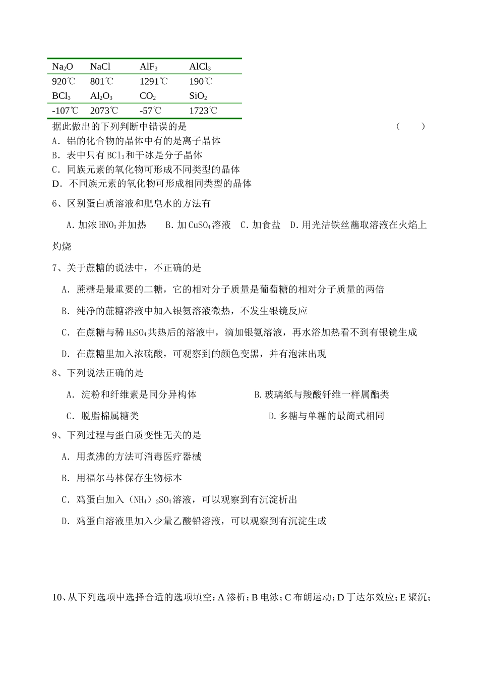 高三化学葡萄糖胶体蛋白质周测_第2页