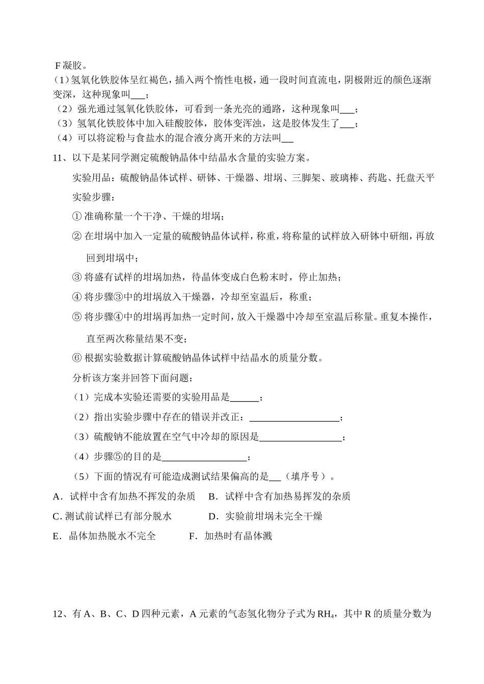 高三化学葡萄糖胶体蛋白质周测_第3页