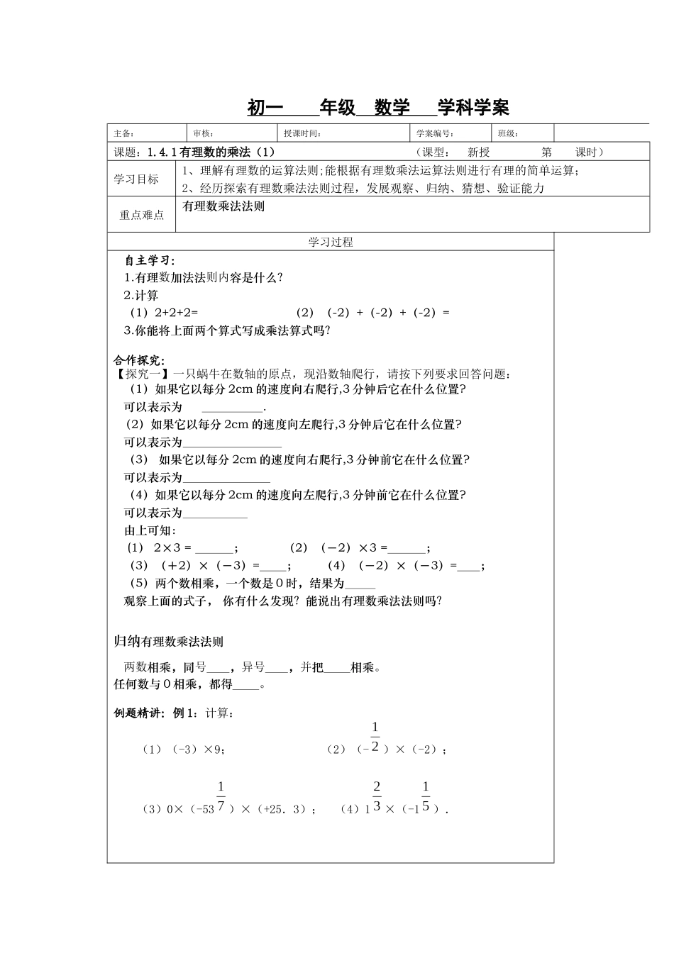 有理数的加减法_第1页