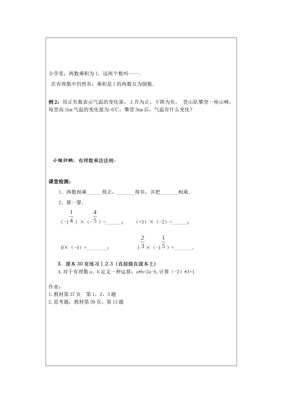 有理数的加减法_第2页